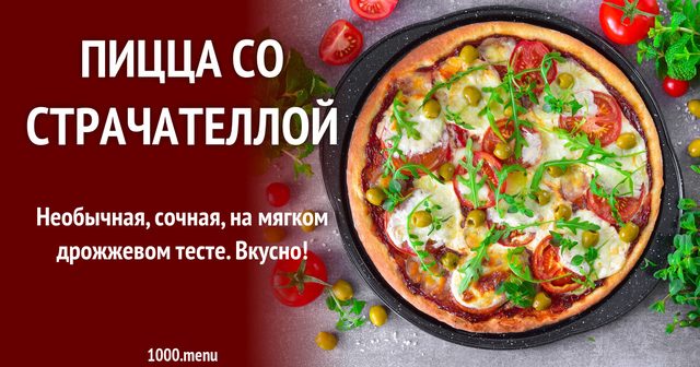 Піца зі страчателлою