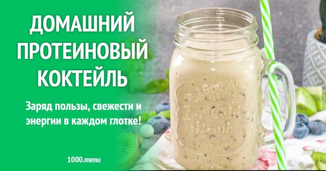 Домашній протеїновий коктейль