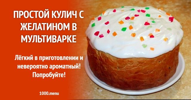 Проста паска з желатином у мультиварці
