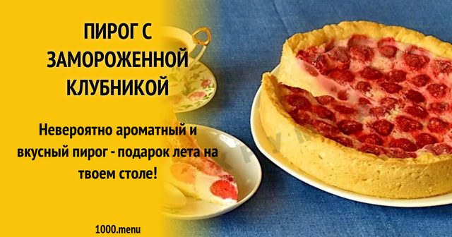 Ягідний пиріг Полунична галявинка