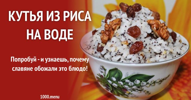 Кутя з горіхами і маком