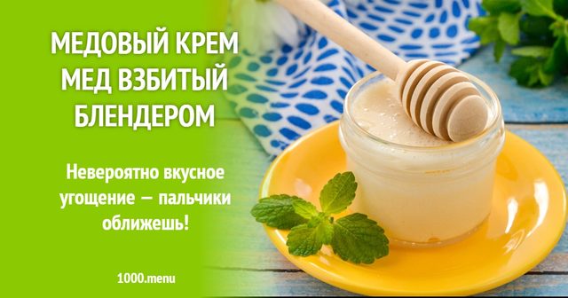 Медовий крем мед збитий блендером