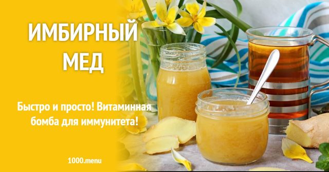 Імбирний мед