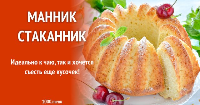 Манник стаканник