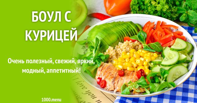 Поке боул з куркою і булгуром