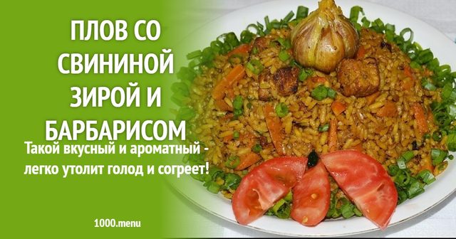 Плов зі свининою зірою та барбарисом у казані на плиті
