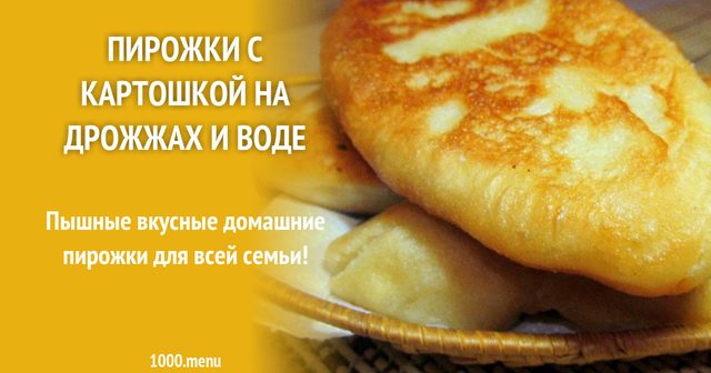 Смажені дріжджові пиріжки з тіста на картопляному відварі